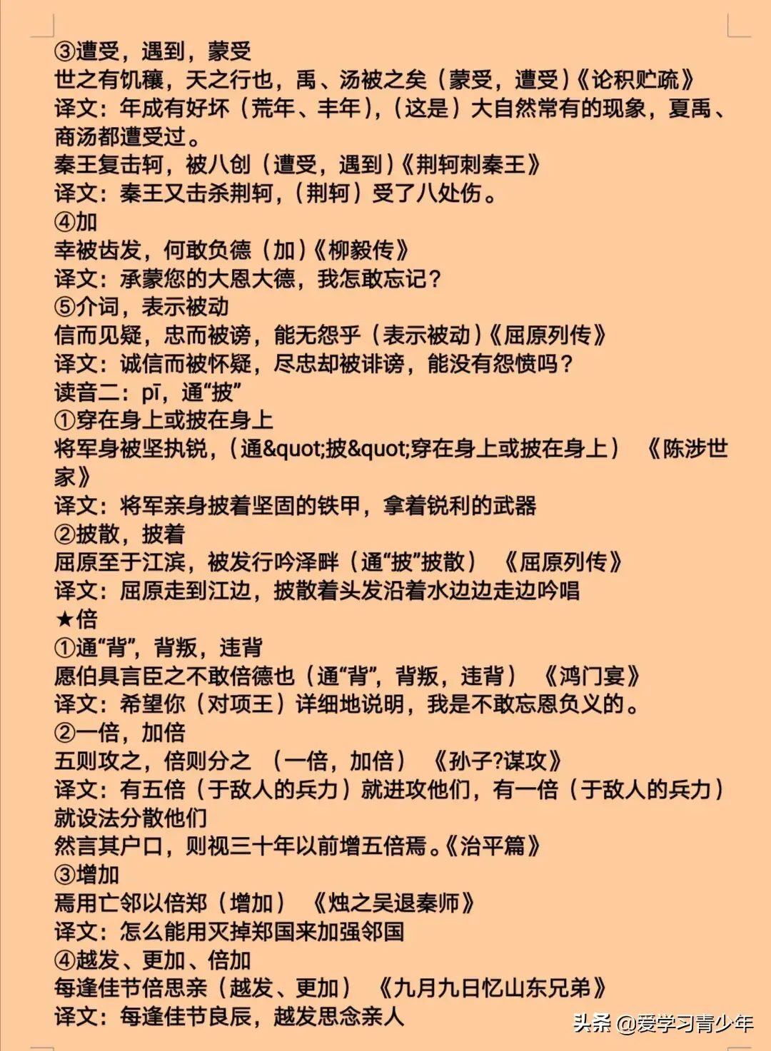 高中文言文大全及翻译（高中文言文大全及翻译及原文）